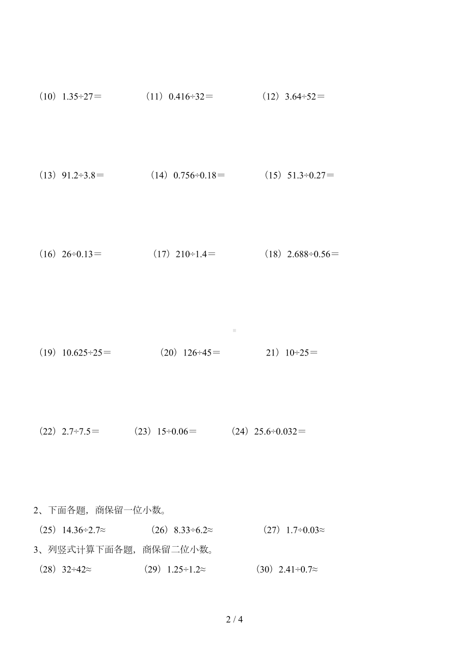 新课标人教版五年级数学上册小数除法练习题(DOC 4页).doc_第2页