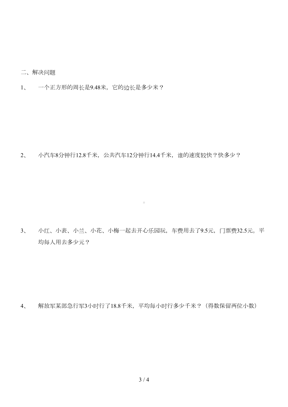 新课标人教版五年级数学上册小数除法练习题(DOC 4页).doc_第3页