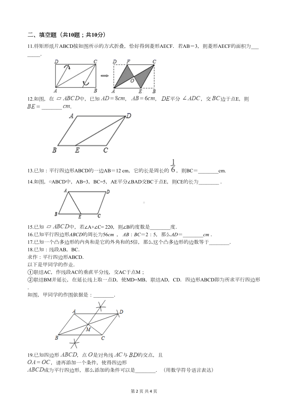 湘教版八年级数学下册第二章测试题(附答案)(DOC 4页).docx_第2页