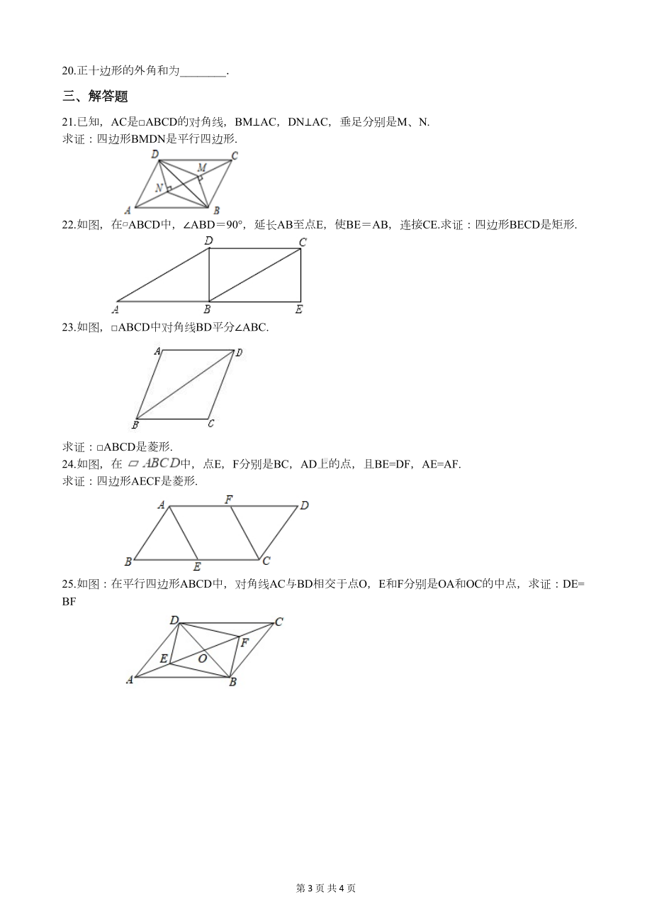 湘教版八年级数学下册第二章测试题(附答案)(DOC 4页).docx_第3页