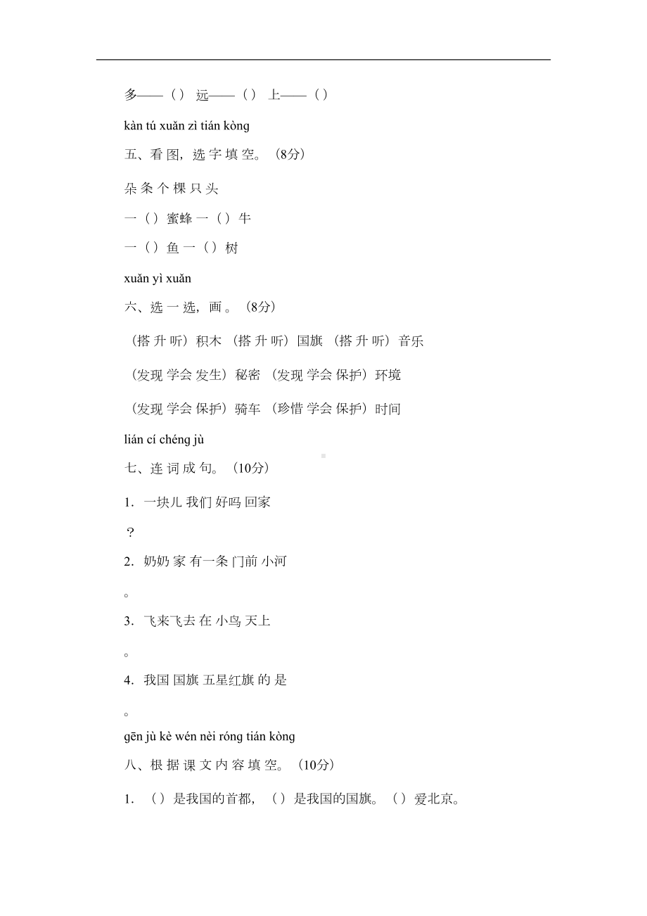 最新整理一年级语文上册期末测试卷及答案(DOC 6页).docx_第2页