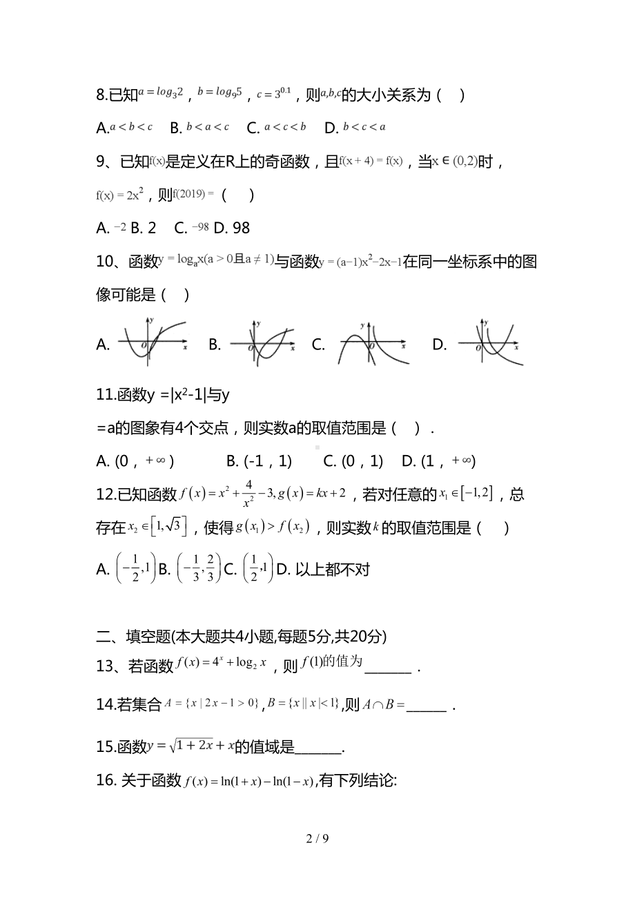 最新高一上学期第二次月考数学试卷(DOC 9页).doc_第2页