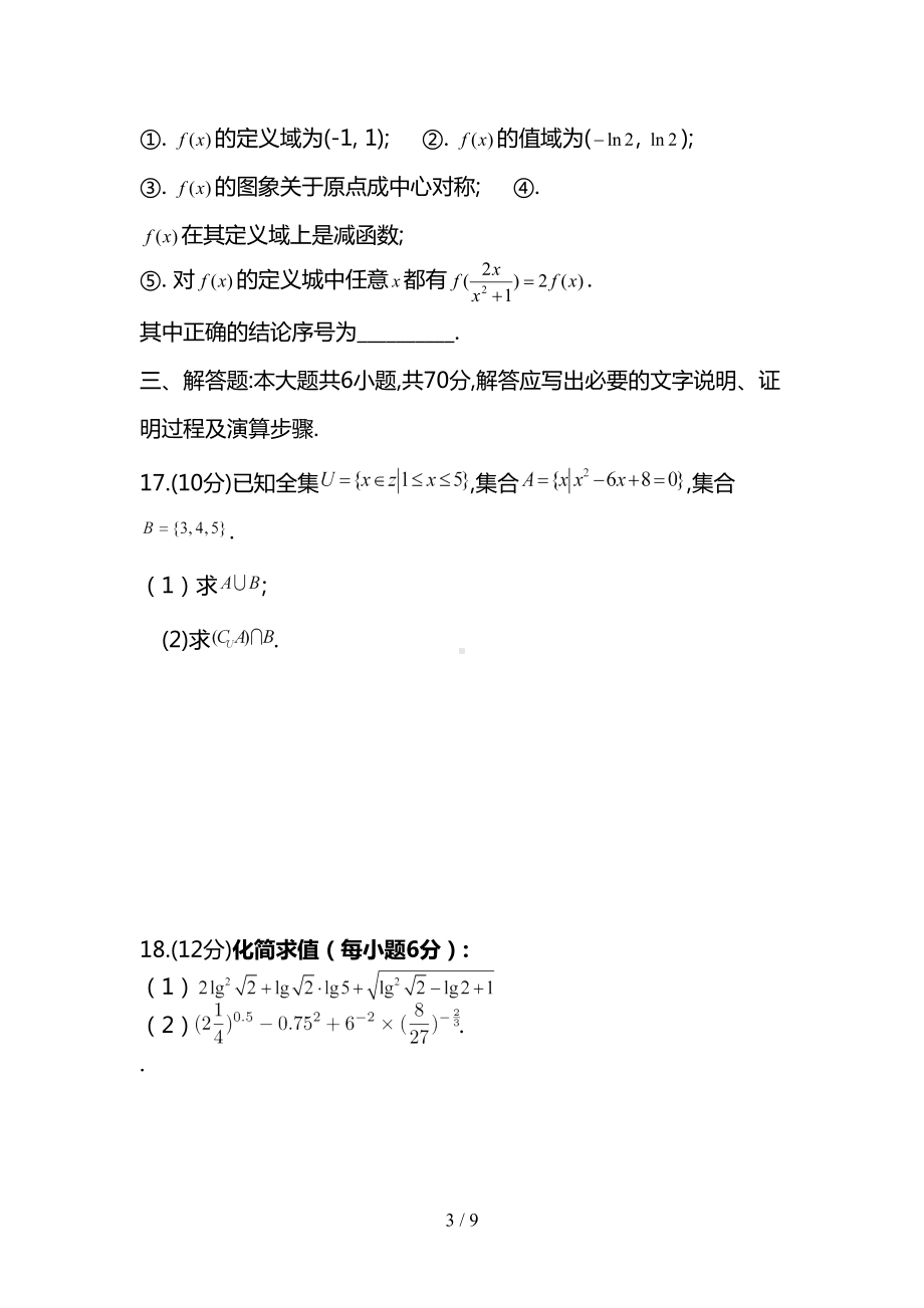 最新高一上学期第二次月考数学试卷(DOC 9页).doc_第3页