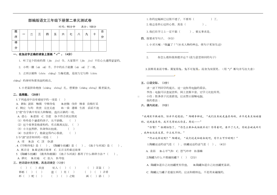 统编版语文三年级下册第二单元测试卷(含答案)(DOC 5页).docx_第1页