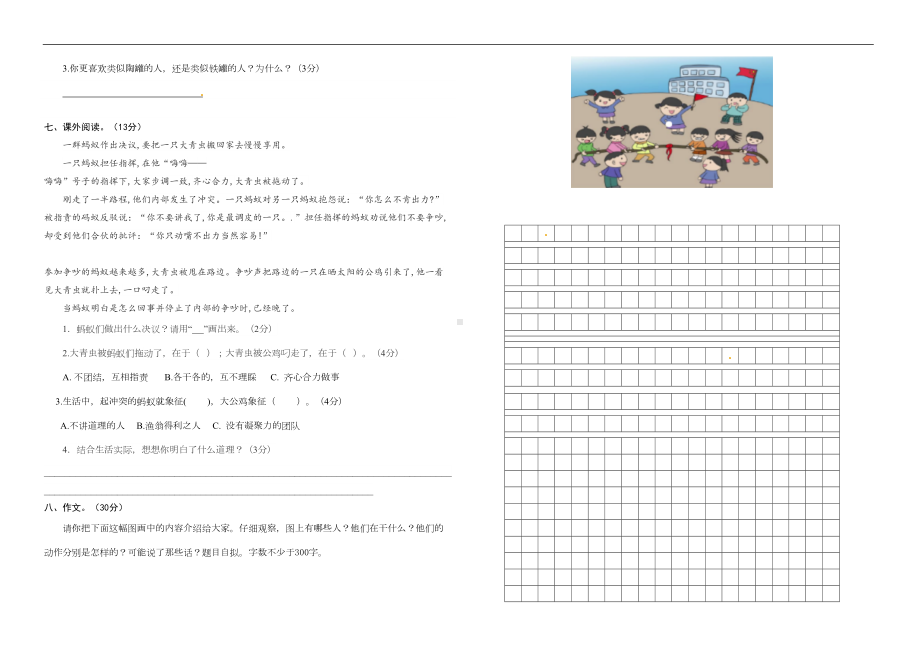 统编版语文三年级下册第二单元测试卷(含答案)(DOC 5页).docx_第2页