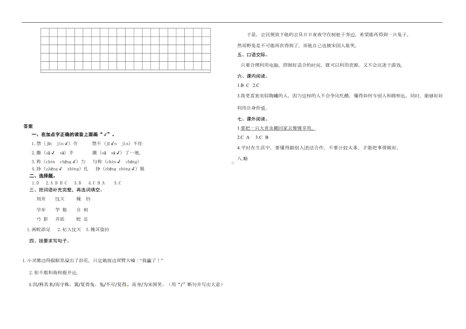 统编版语文三年级下册第二单元测试卷(含答案)(DOC 5页).docx_第3页