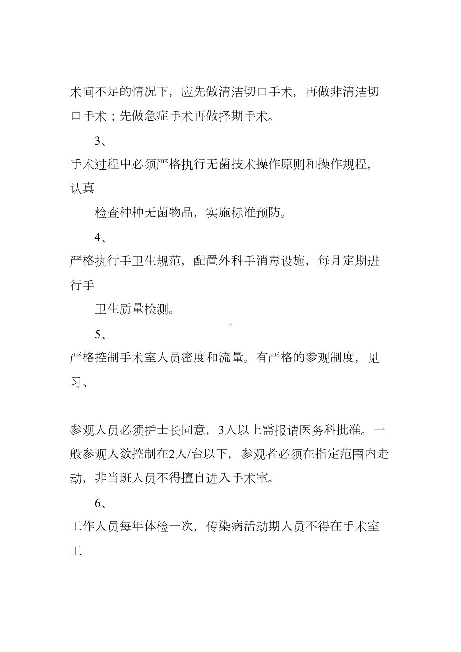 手术室消毒隔离制度范本(DOC 17页).docx_第2页