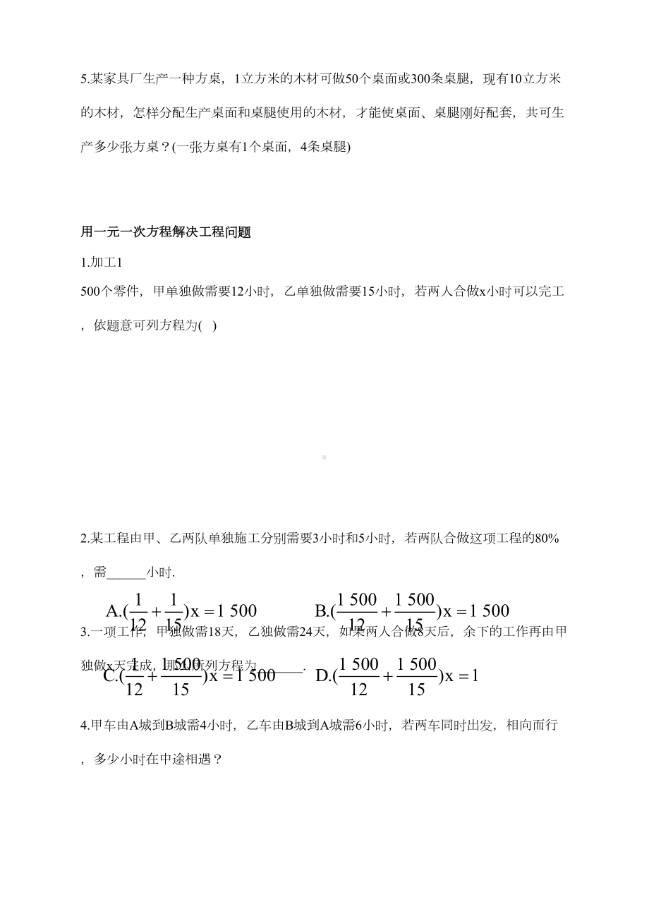 最新人教版初中七年级上册数学《产品配套问题和工程问题》练习题(DOC 5页).doc_第2页