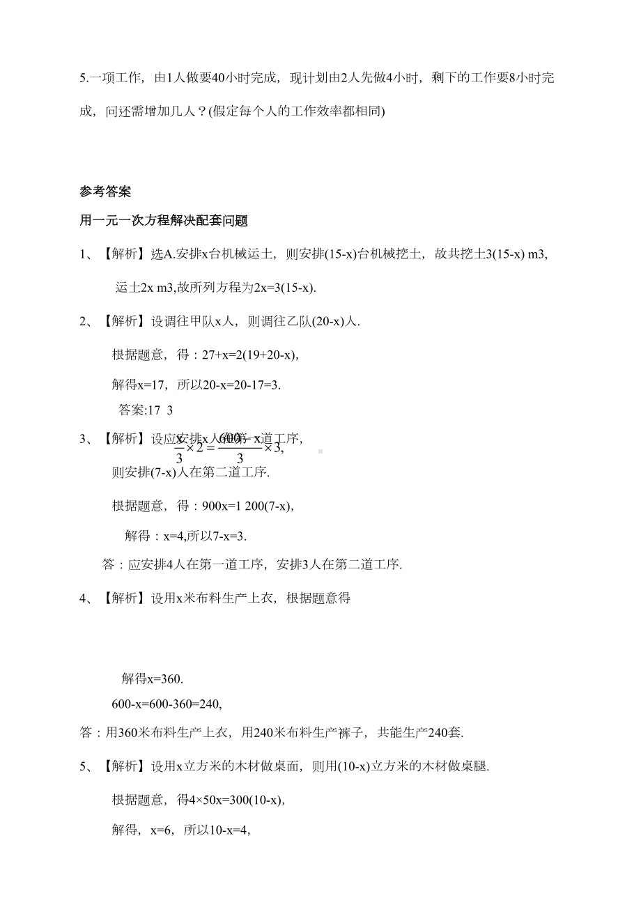 最新人教版初中七年级上册数学《产品配套问题和工程问题》练习题(DOC 5页).doc_第3页