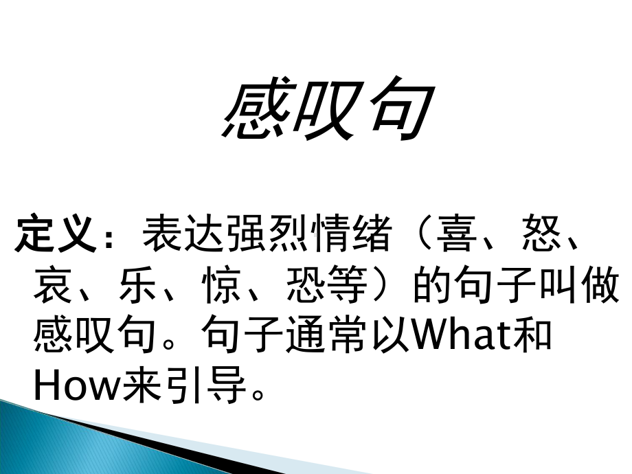 How和What引导的感叹句公开课教学课件.pptx_第2页