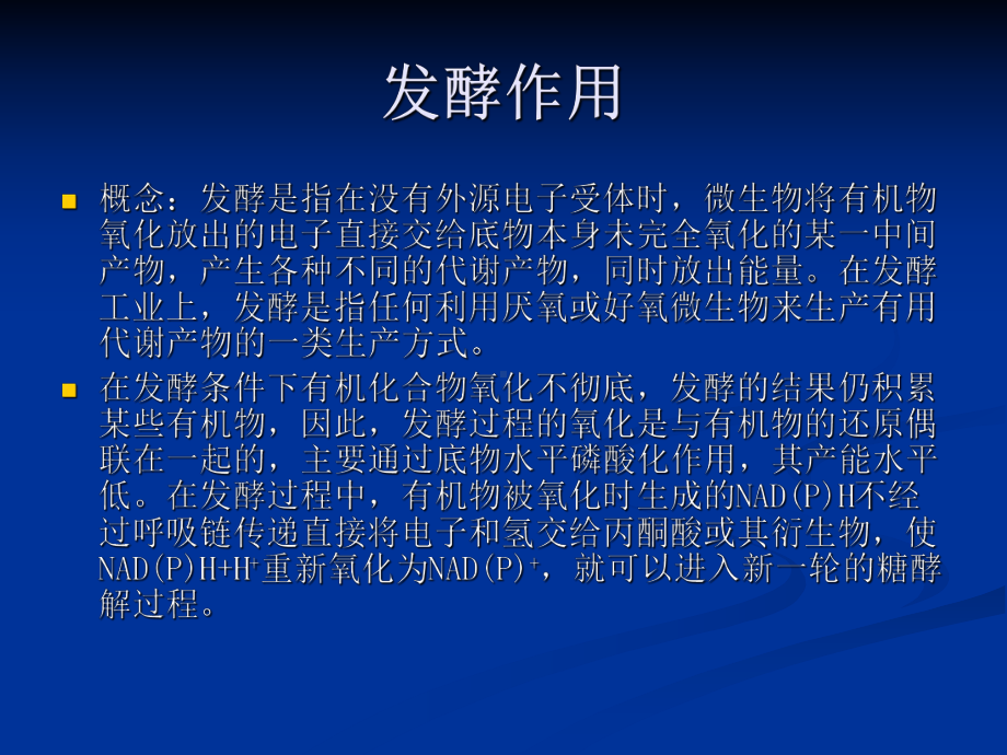 乙醇甘油发酵过程课件.ppt_第2页