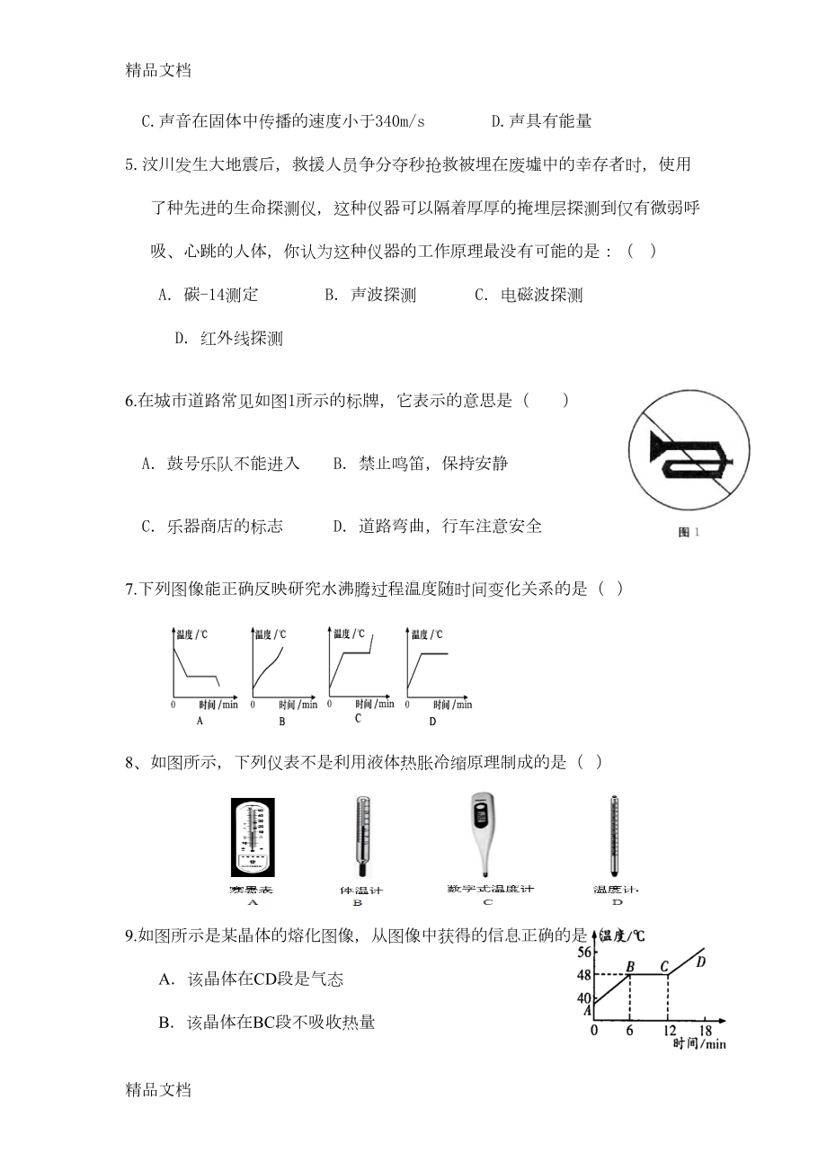 最新新版人教版八年级物理期中试卷(DOC 7页).doc_第2页