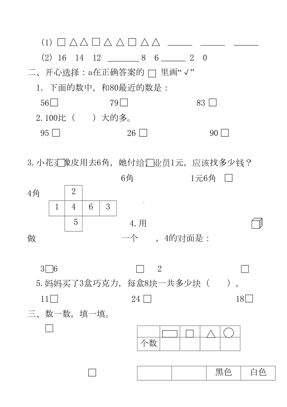 最新人教版一年级数学下册期末考试测试卷(DOC 20页).doc_第2页