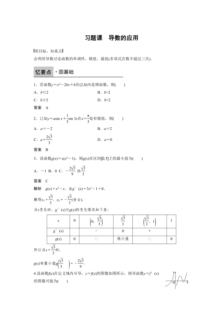 第三章-导数习题课最新衡水中学自用精品教学与导学设计(DOC 12页).docx_第1页