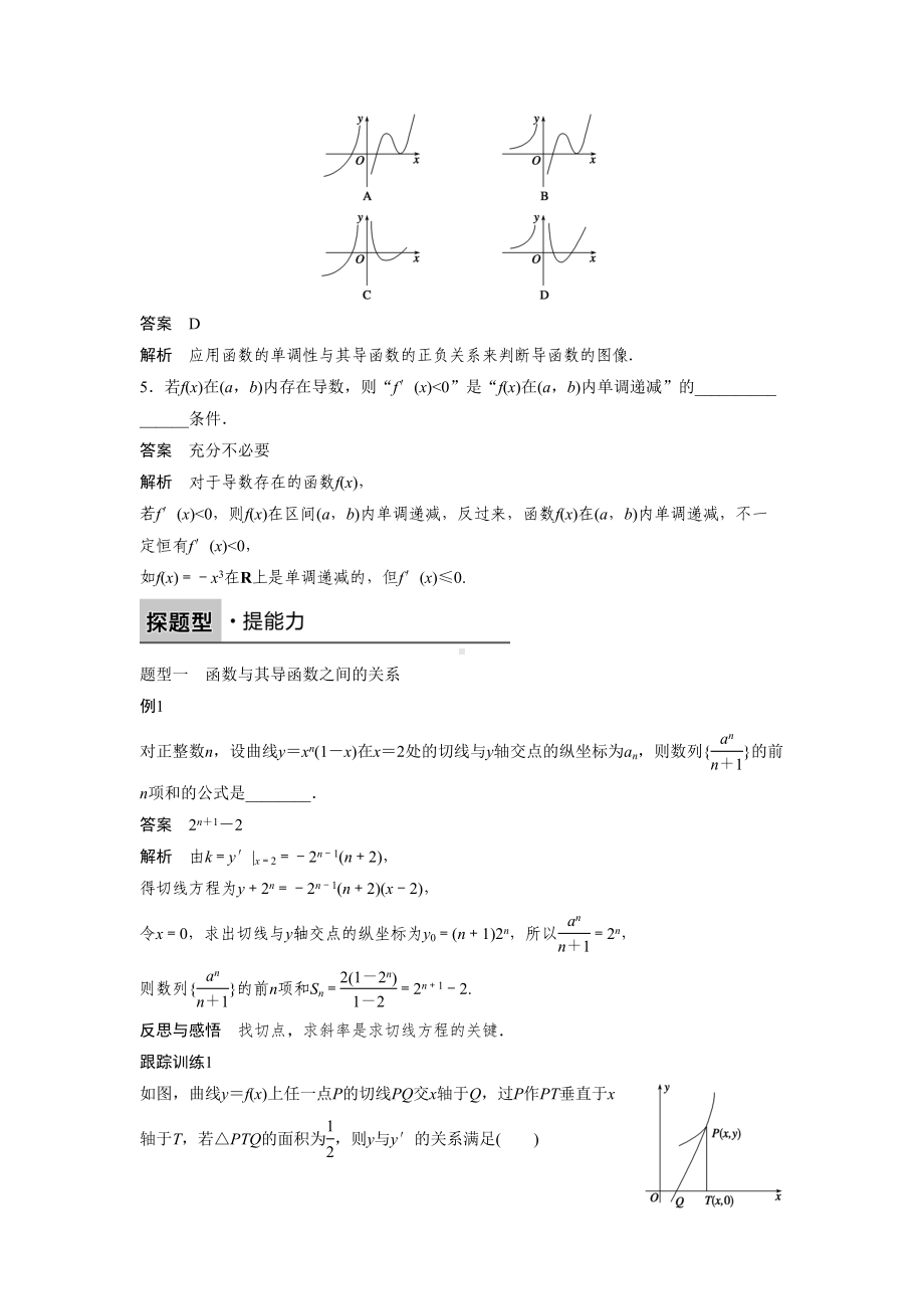 第三章-导数习题课最新衡水中学自用精品教学与导学设计(DOC 12页).docx_第2页