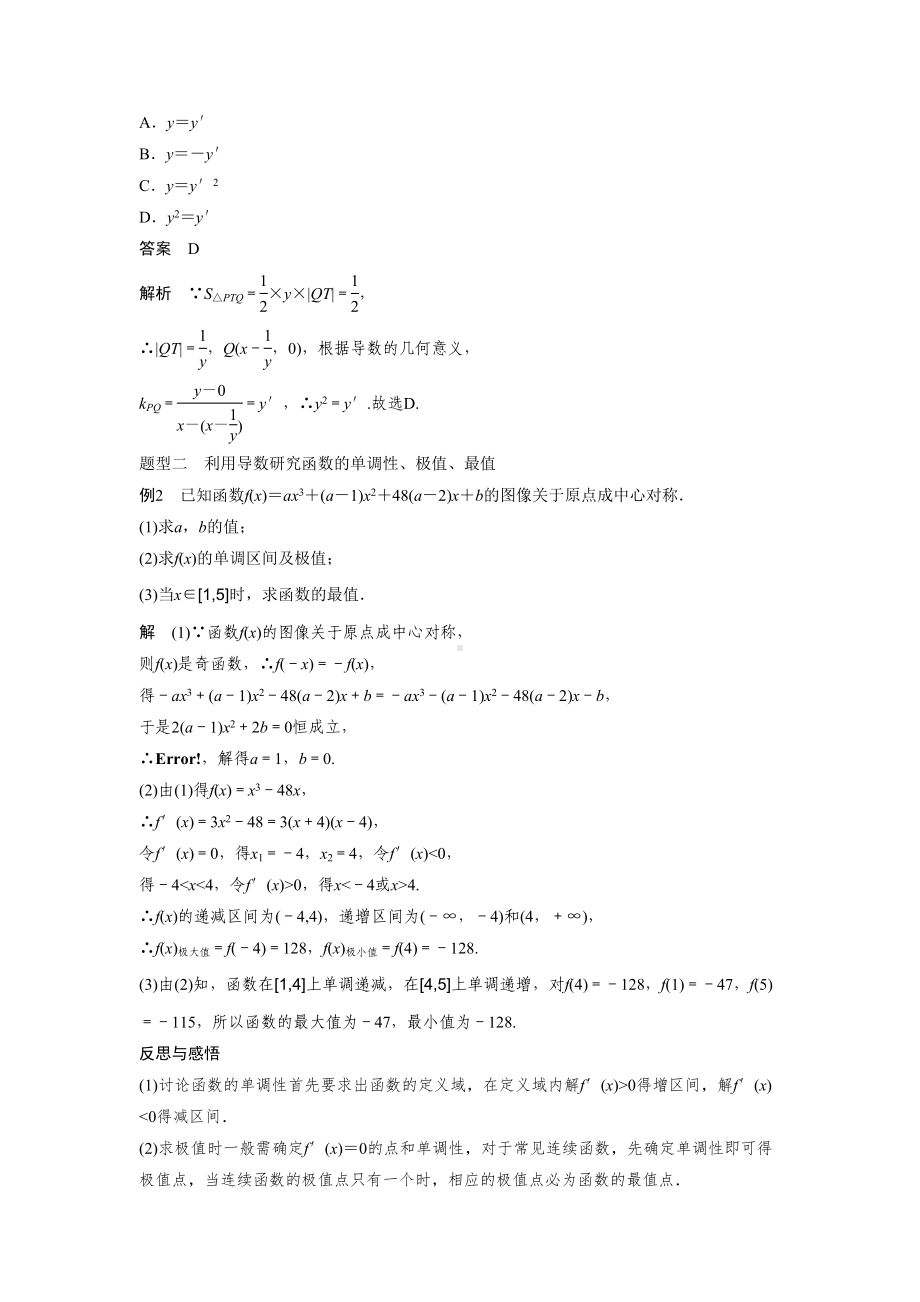 第三章-导数习题课最新衡水中学自用精品教学与导学设计(DOC 12页).docx_第3页