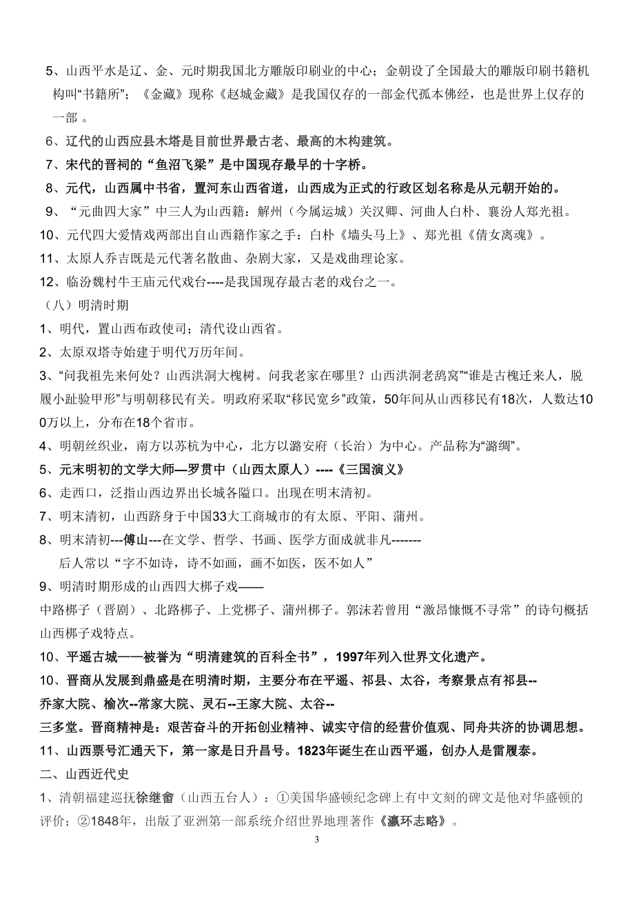 山西公共基础历史知识点总结分析(DOC 7页).doc_第3页