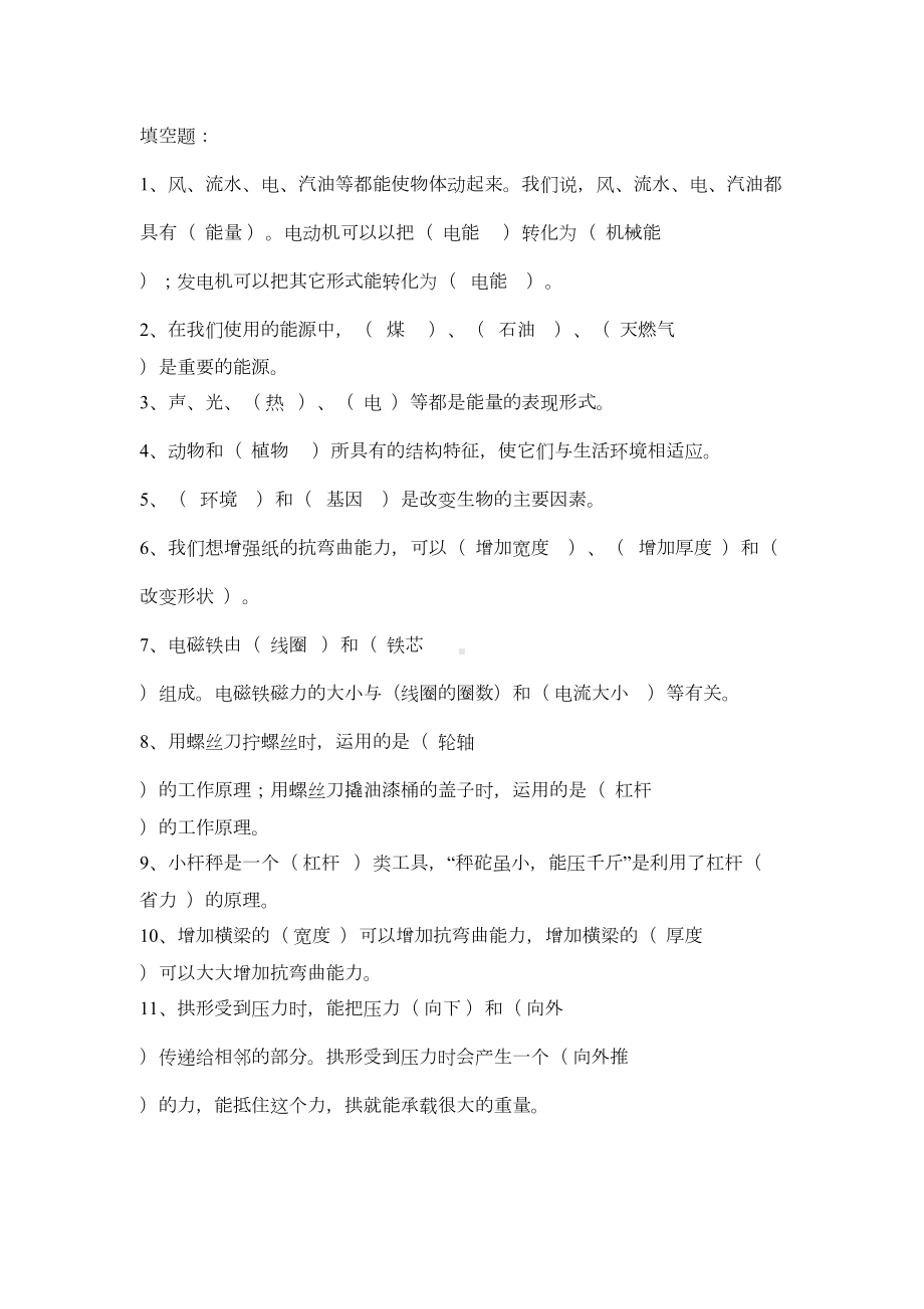 教科版小学六年级科学上册期末考试复习资料(DOC 9页).doc_第1页