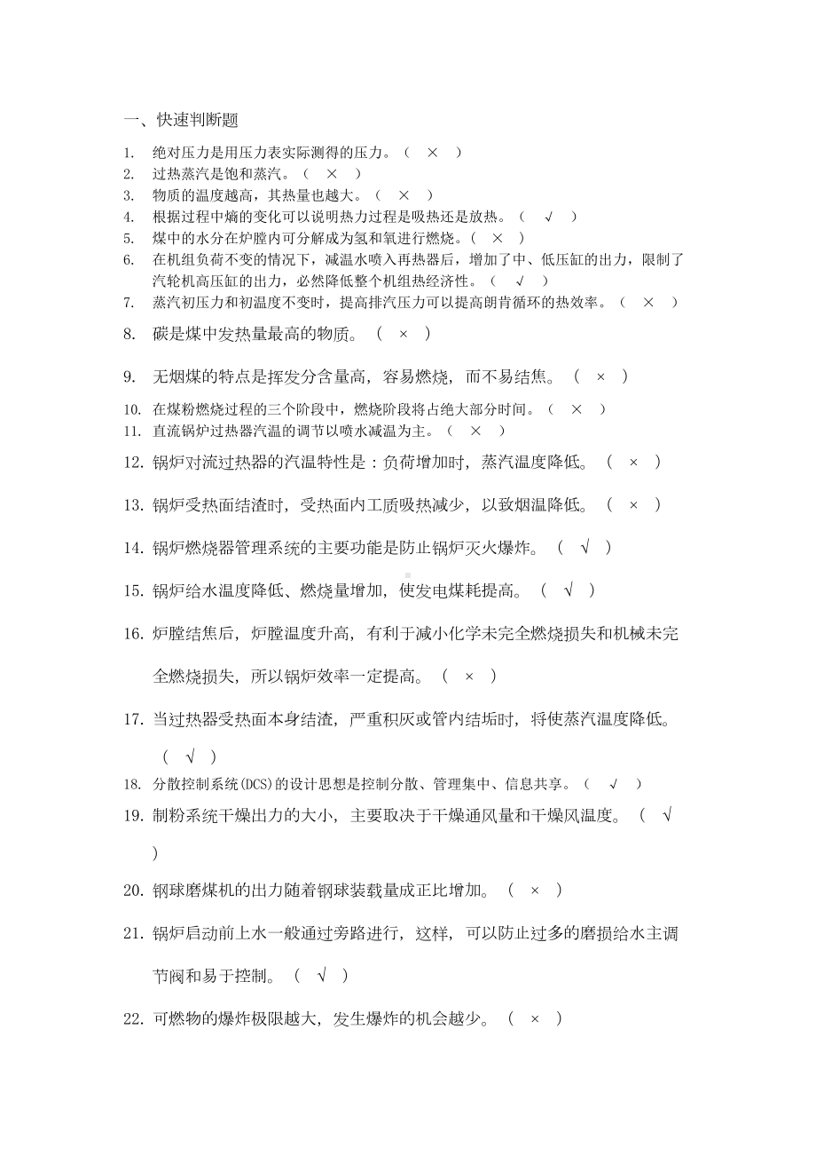 技术比武锅炉专业题库(DOC)(DOC 11页).doc_第1页