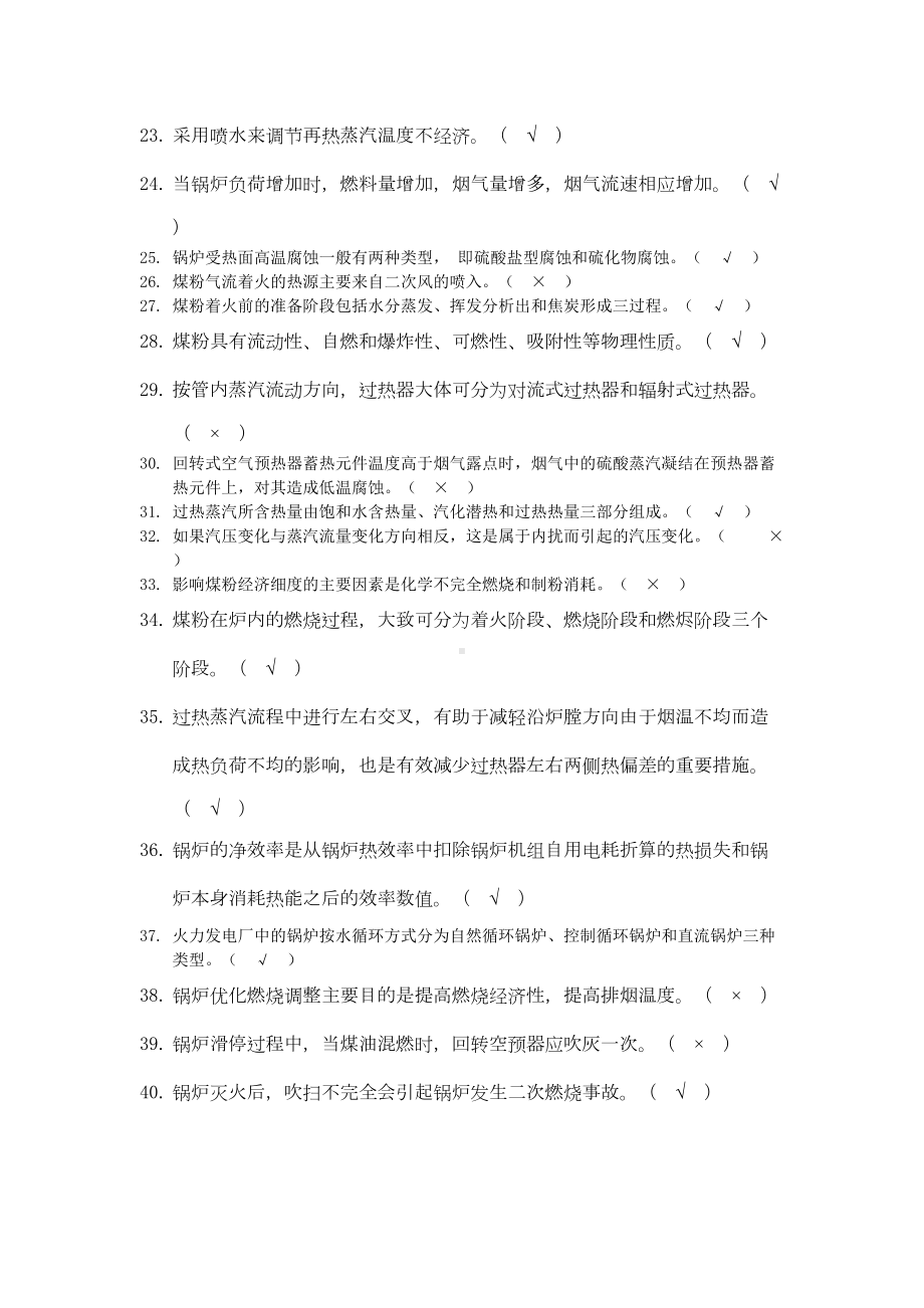 技术比武锅炉专业题库(DOC)(DOC 11页).doc_第2页