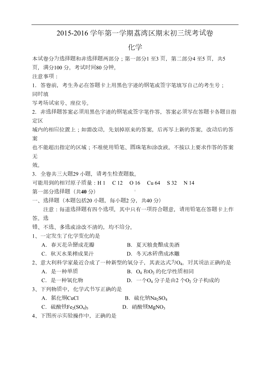 广东省广州市荔湾区九年级上学期期末考试化学试题(WOR(DOC 11页).doc_第1页