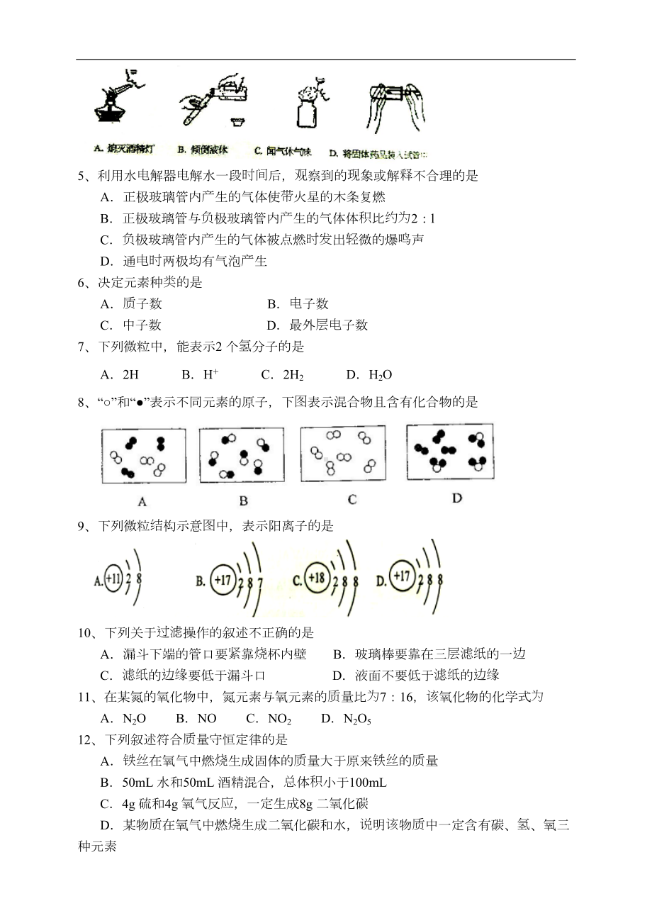 广东省广州市荔湾区九年级上学期期末考试化学试题(WOR(DOC 11页).doc_第2页