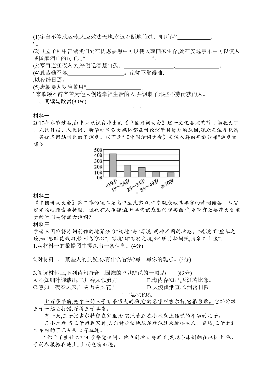 统编版小学语文四年级下册期末测试题及答案(DOC 6页).docx_第2页