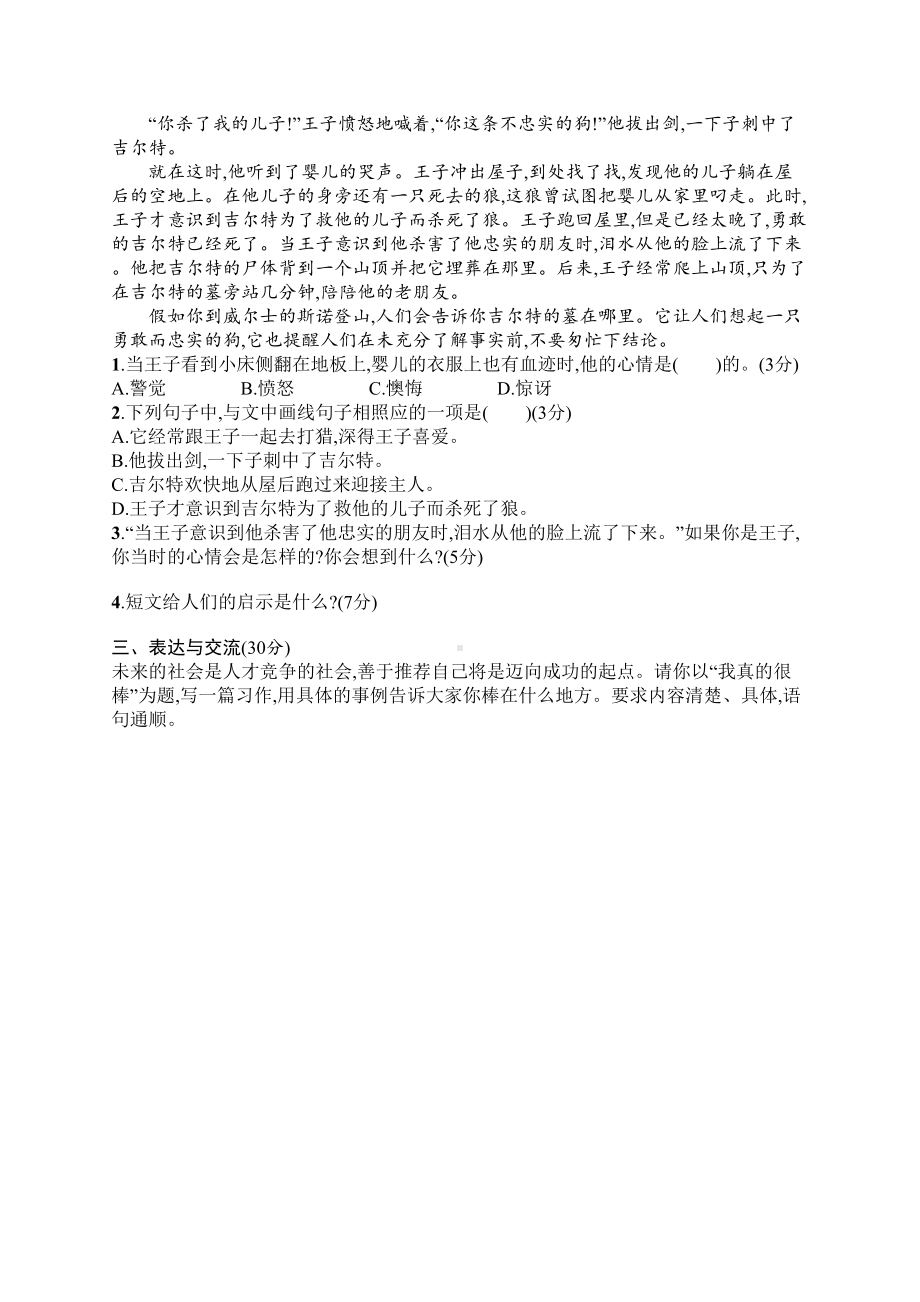 统编版小学语文四年级下册期末测试题及答案(DOC 6页).docx_第3页