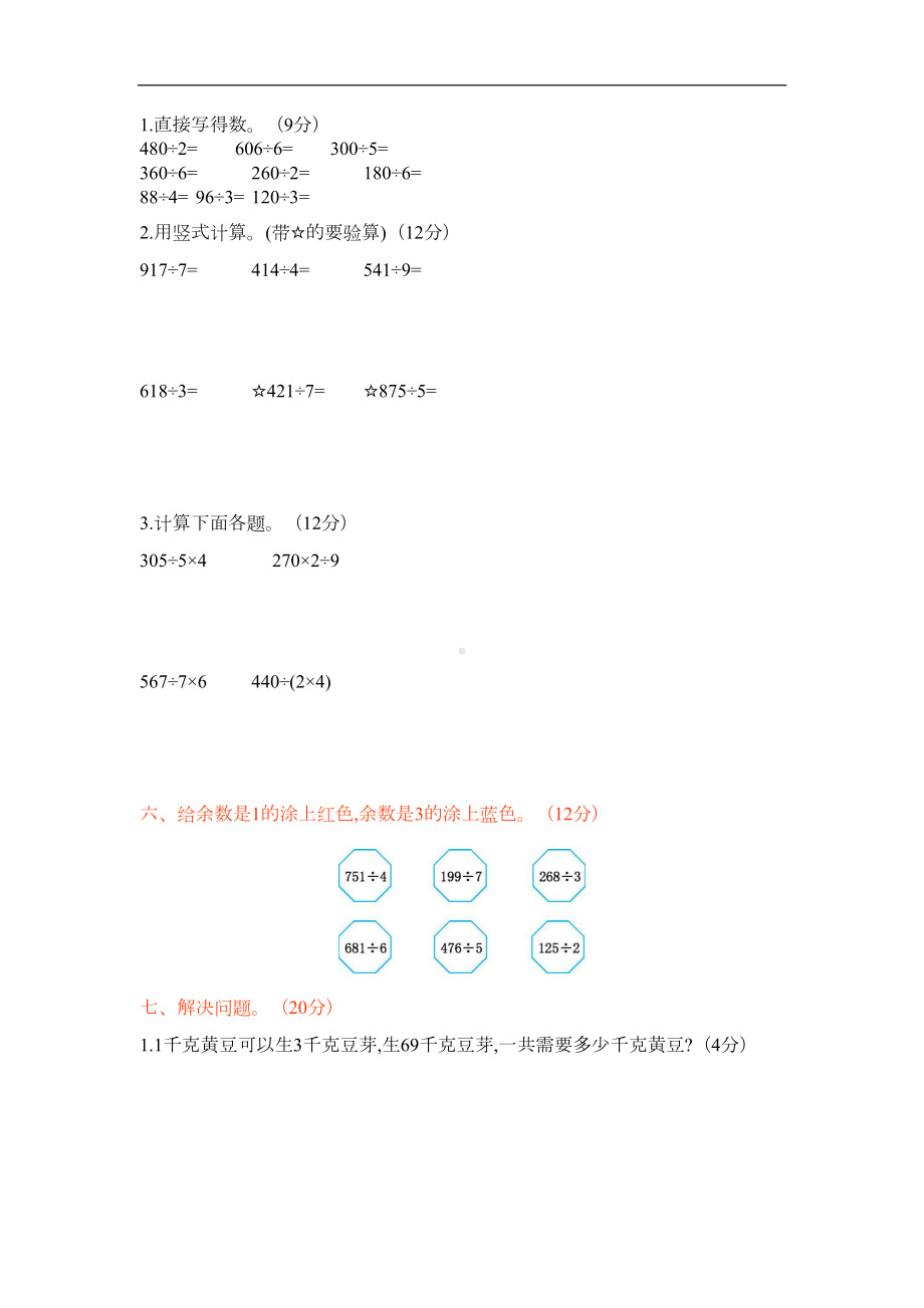 新北师大版小学三年级下册数学第一单元检测试卷(含答案)(DOC 4页).docx_第2页