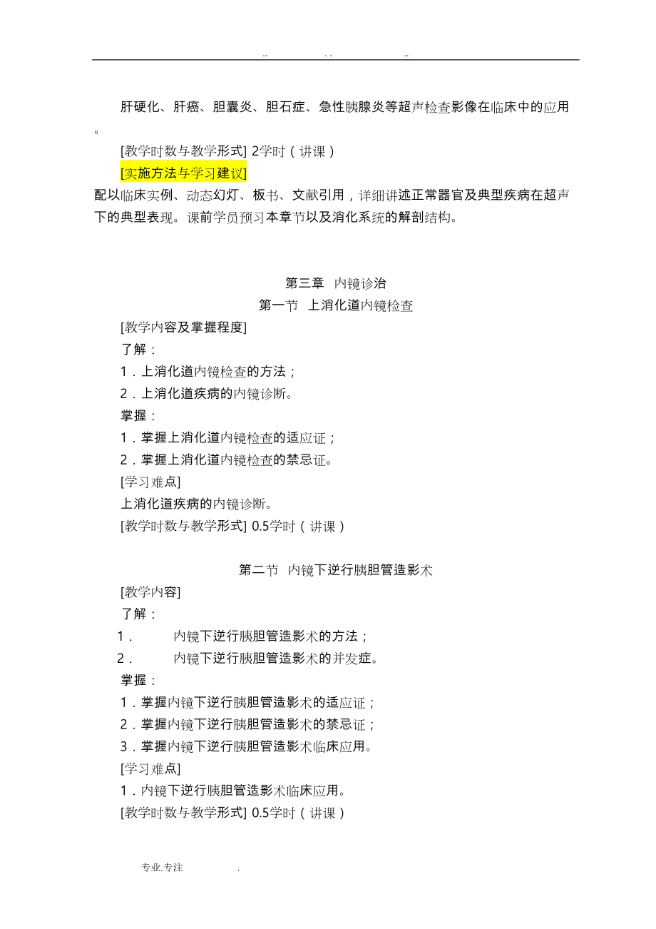 消化系统疾病教案(DOC 35页).doc_第2页