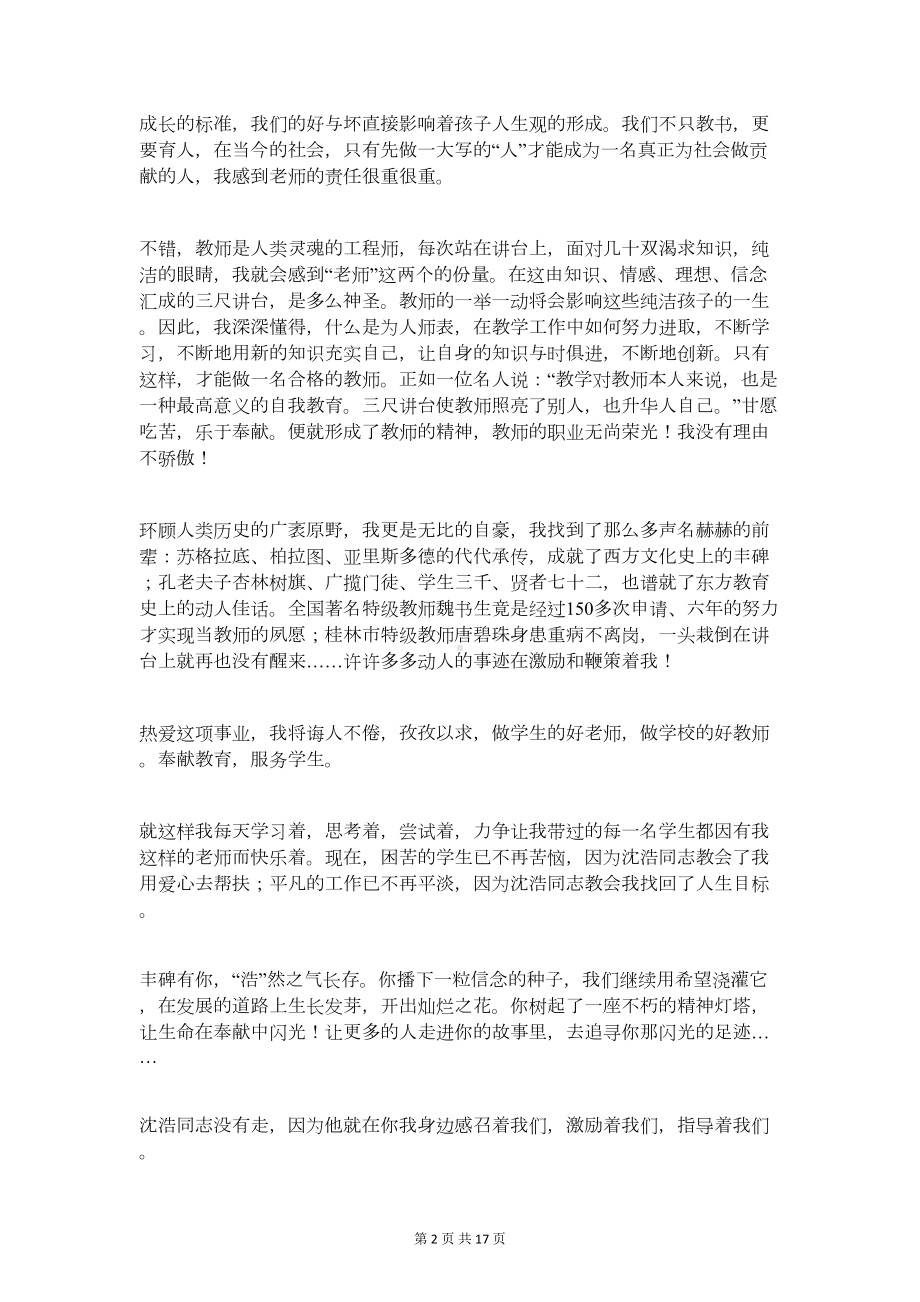 教师师德师风演讲稿4篇(DOC 16页).doc_第2页