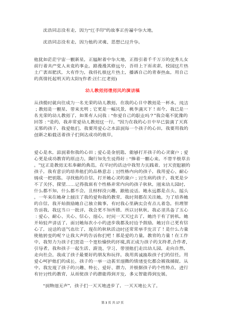 教师师德师风演讲稿4篇(DOC 16页).doc_第3页