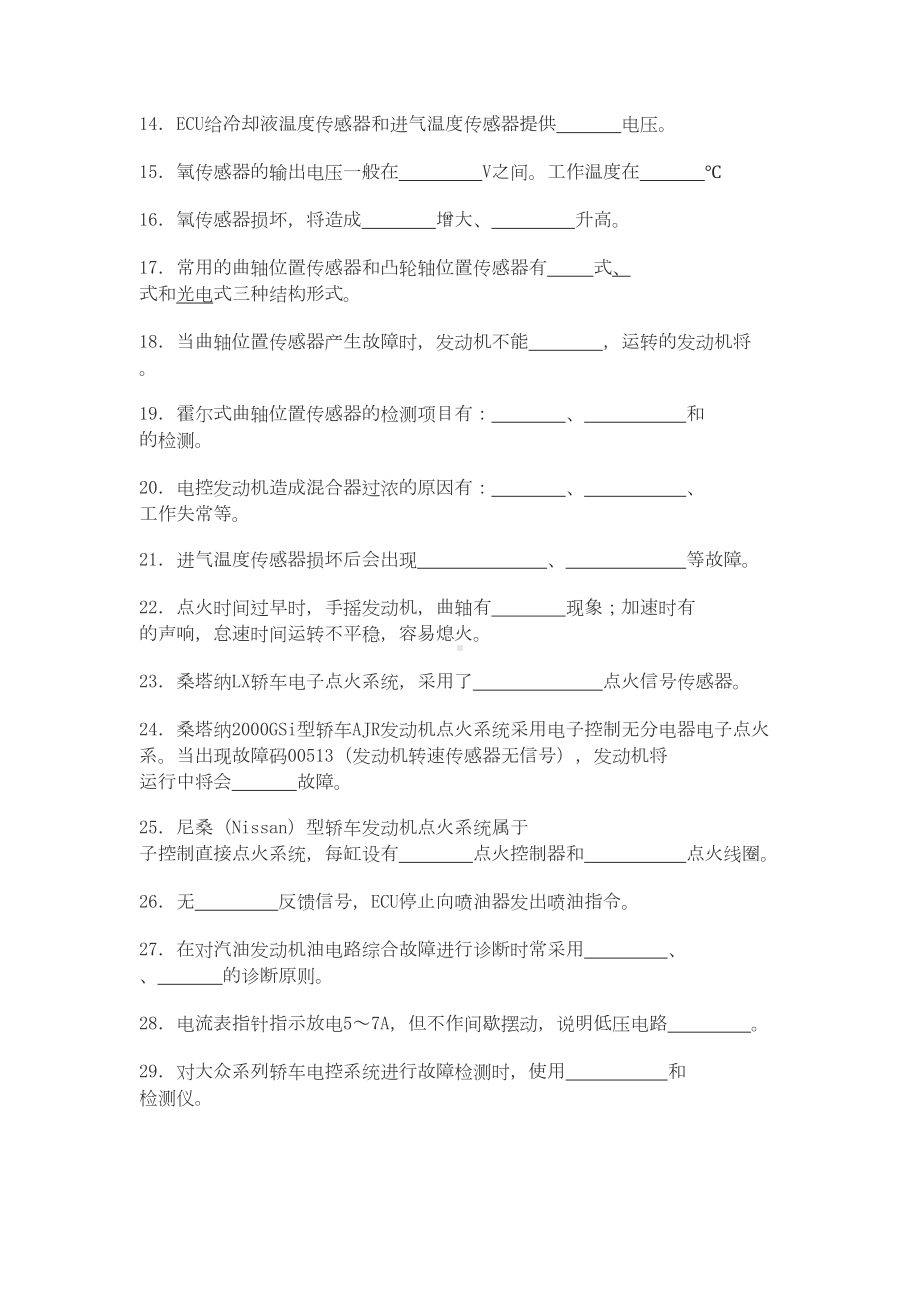 汽车发动机检修习题库完整(DOC 18页).doc_第2页