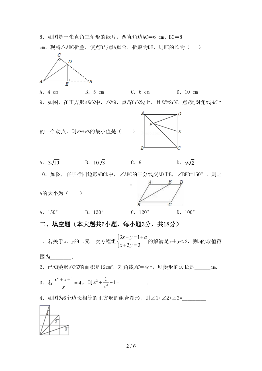 湘教版八年级数学上册期中考试卷(完整版)(DOC 6页).doc_第2页