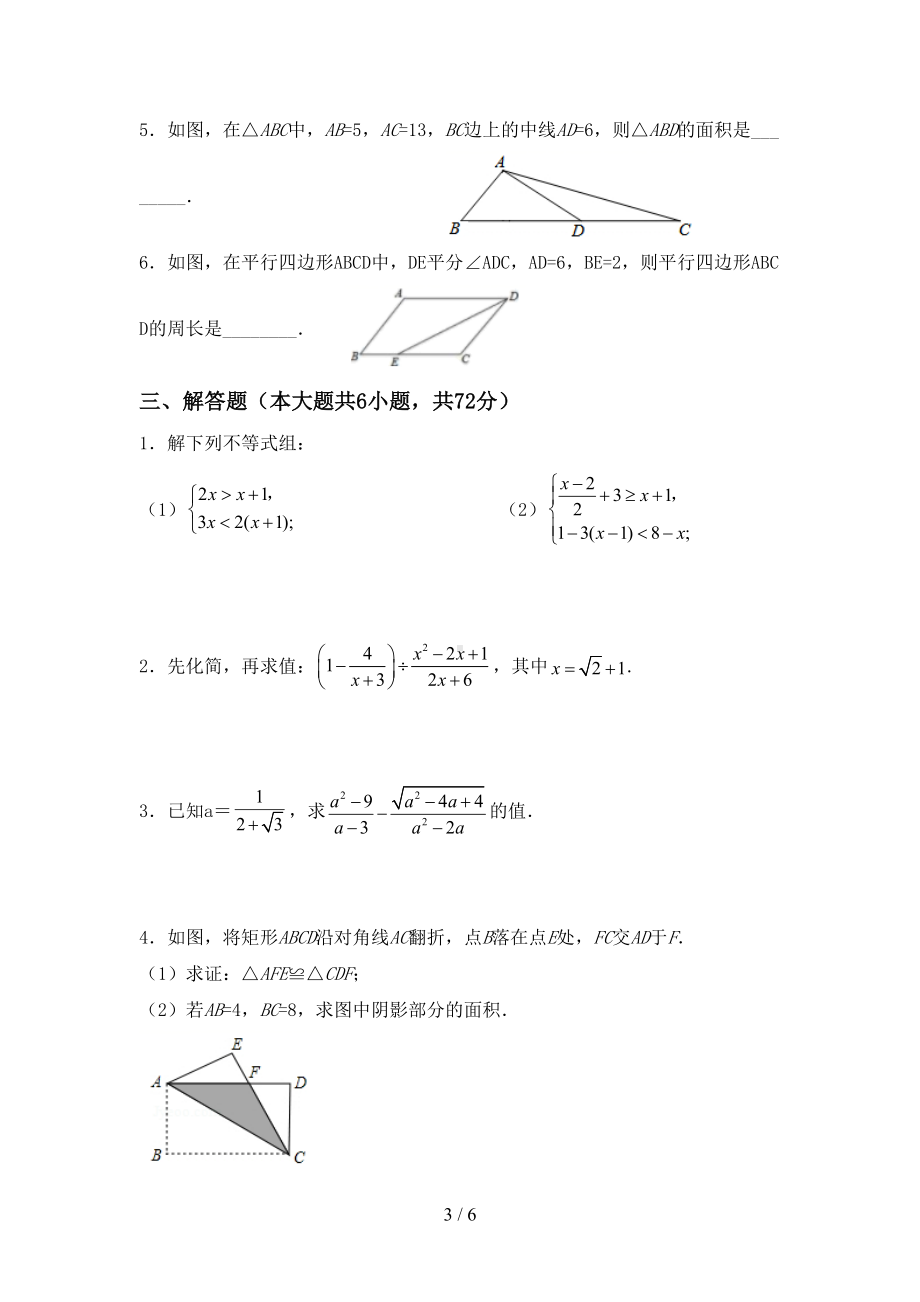 湘教版八年级数学上册期中考试卷(完整版)(DOC 6页).doc_第3页