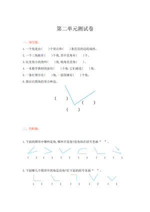 最新西师大版二年级数学上册《第二单元测试卷》附答案(DOC 5页).doc