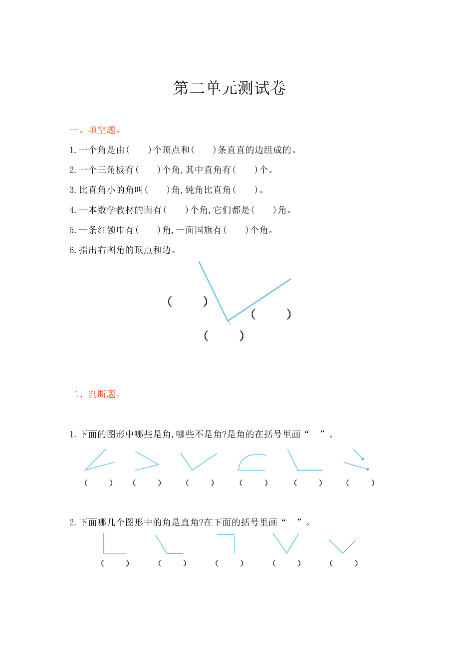 最新西师大版二年级数学上册《第二单元测试卷》附答案(DOC 5页).doc_第1页