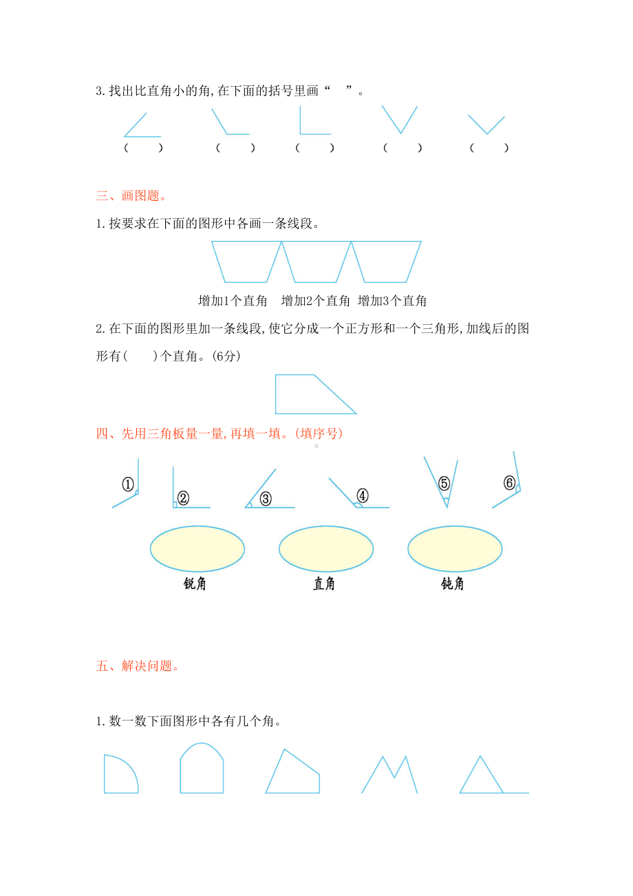 最新西师大版二年级数学上册《第二单元测试卷》附答案(DOC 5页).doc_第2页