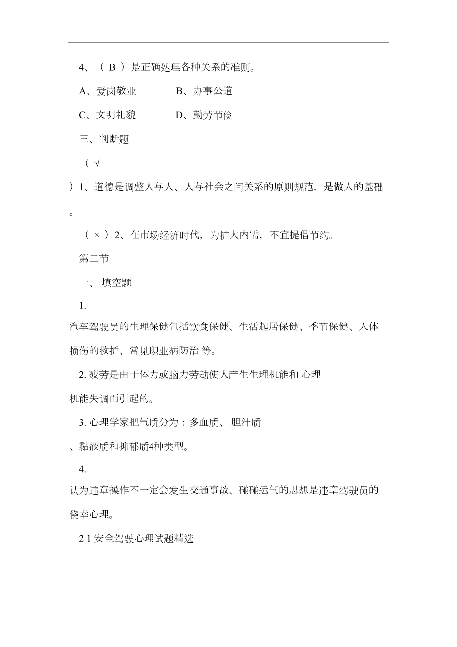 汽车驾驶员技师简答题题库(DOC 35页).doc_第2页