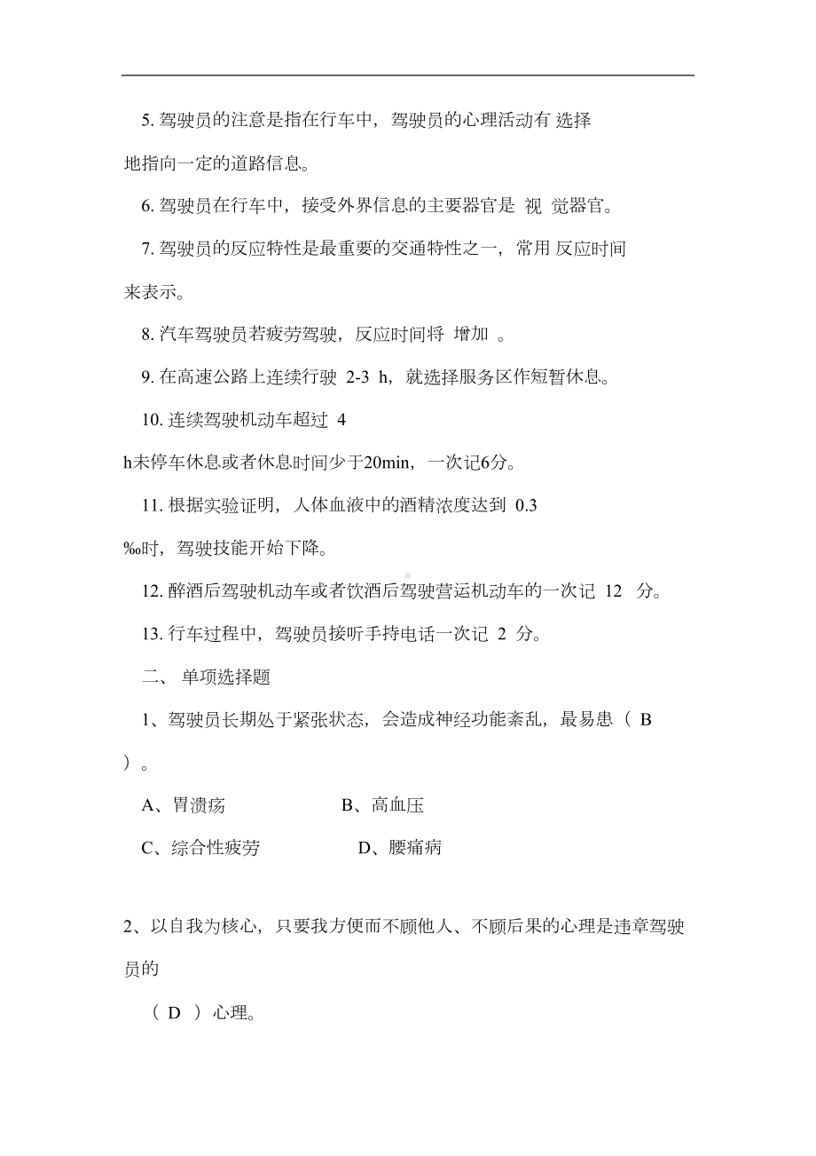 汽车驾驶员技师简答题题库(DOC 35页).doc_第3页