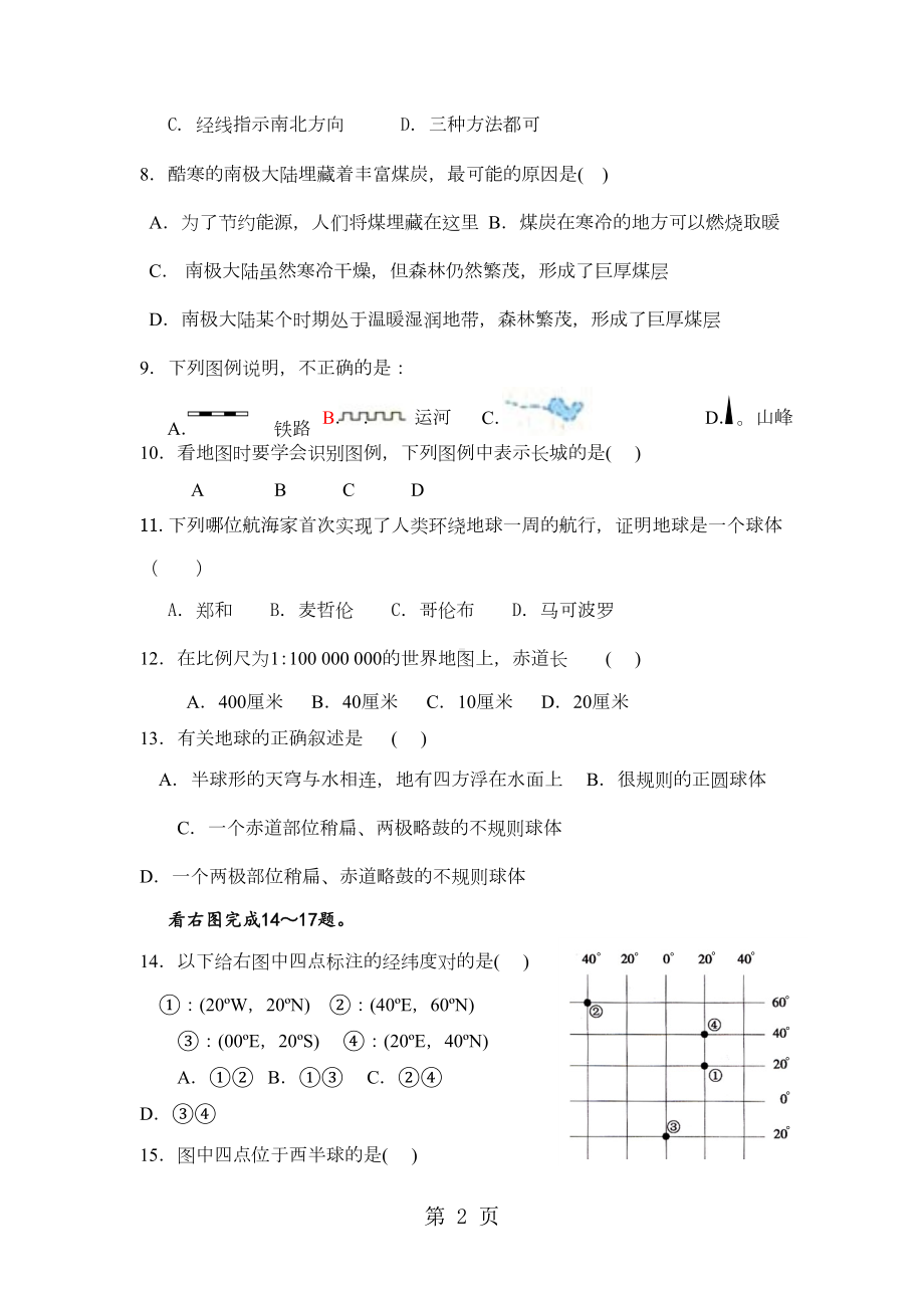 深圳实验学校初一上册地理期中考试试卷及答案(DOC 11页).doc_第2页