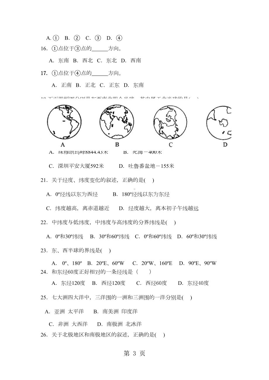 深圳实验学校初一上册地理期中考试试卷及答案(DOC 11页).doc_第3页