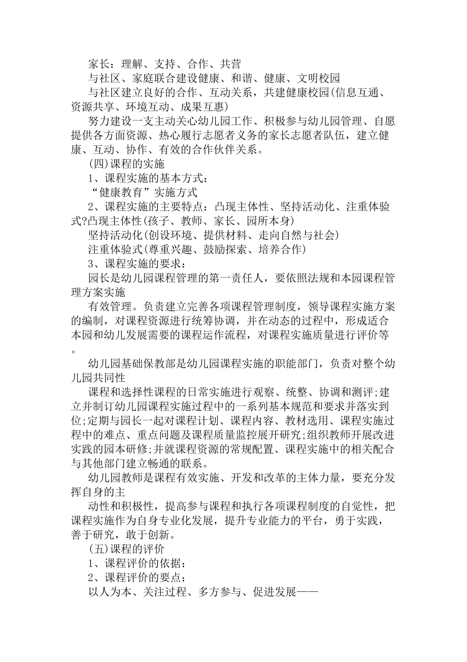 幼儿园心理健康教育实施方案3篇(DOC 6页).docx_第3页