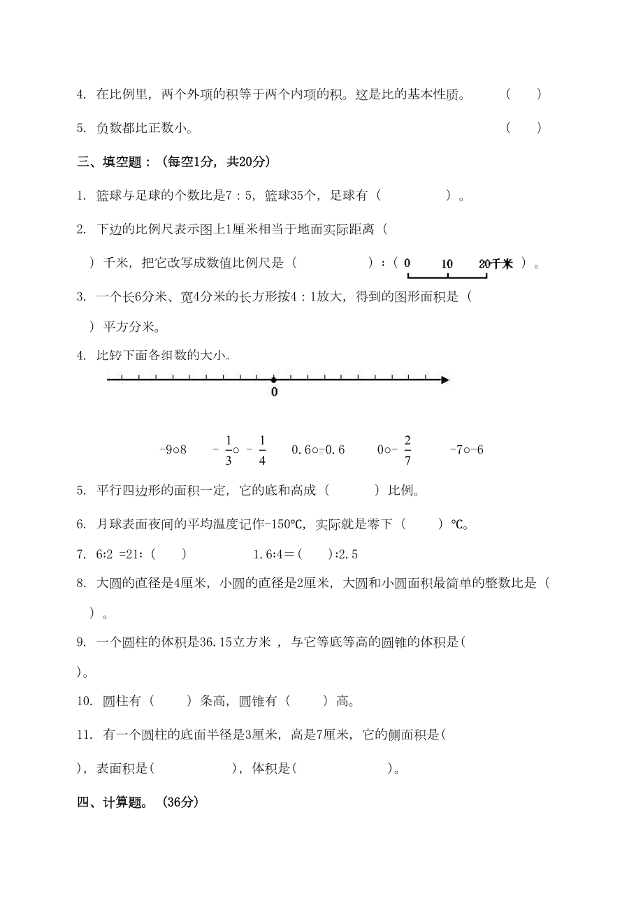 最新人教版数学六年级下册期中测试卷及答案(DOC 7页).doc_第2页