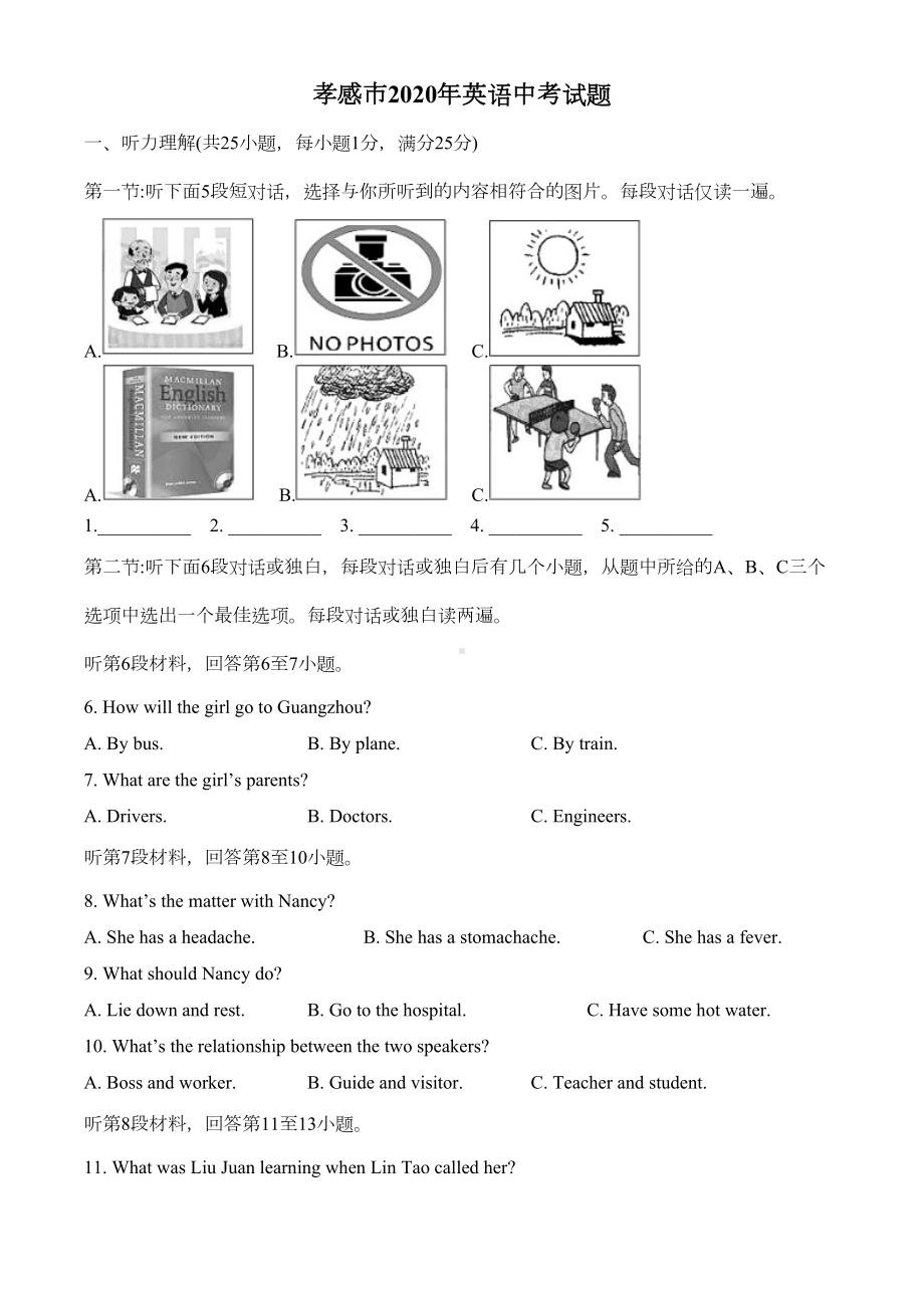 湖北省孝感市2020年英语中考试题及答案(DOC 13页).docx_第1页