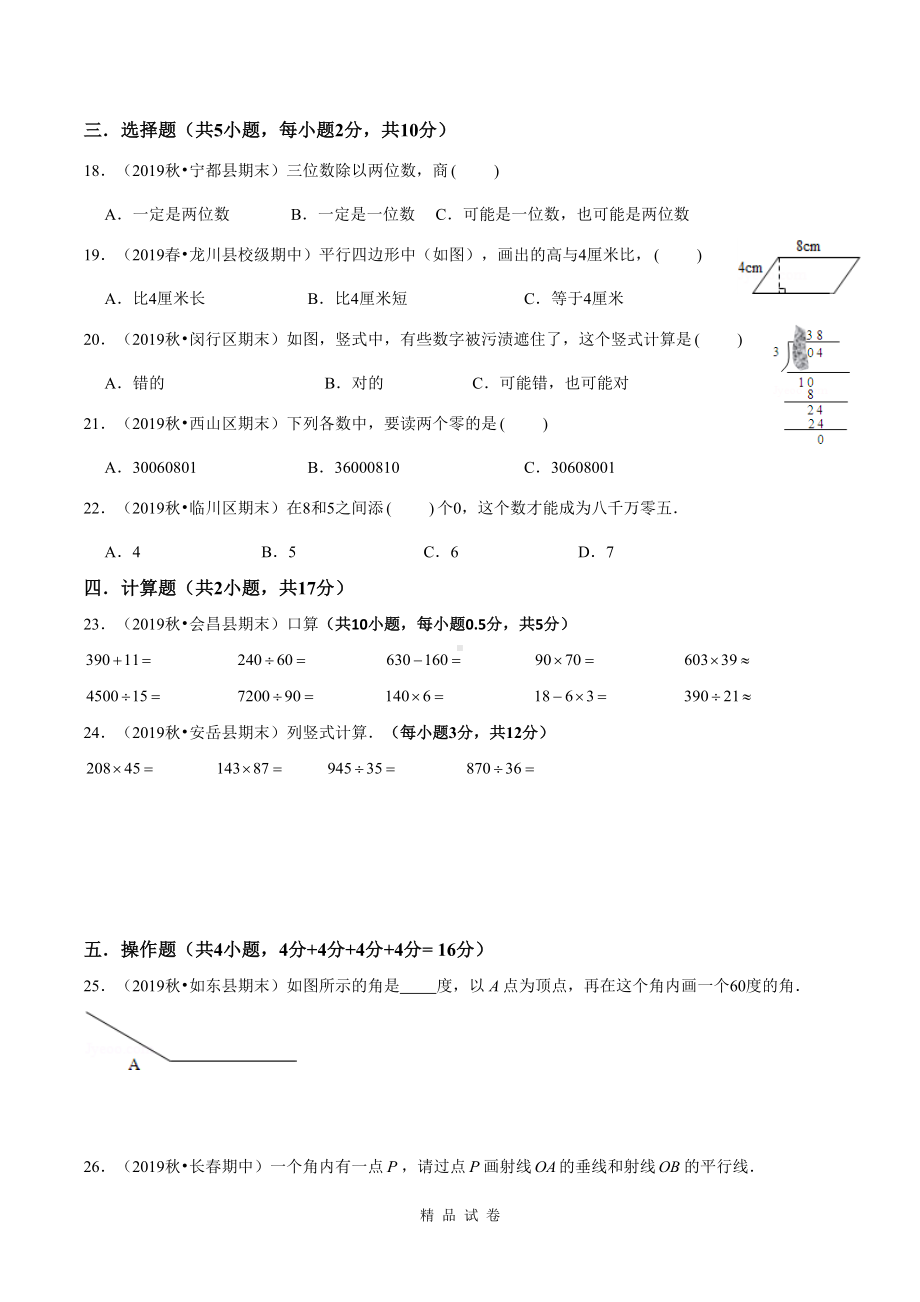 最新人教版数学四年级上学期《期末测试卷》含答案(DOC 19页).docx_第2页