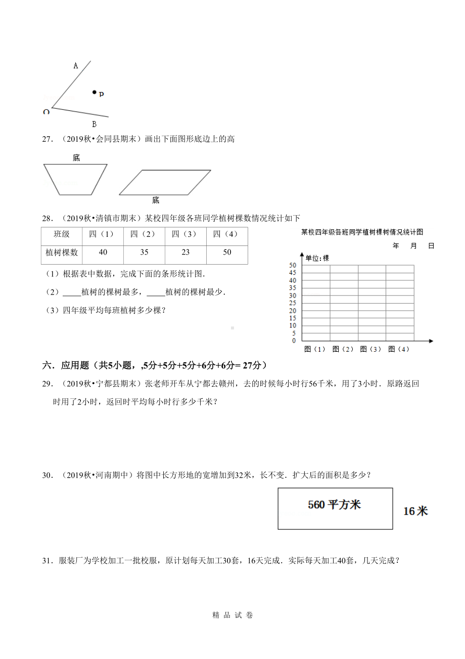 最新人教版数学四年级上学期《期末测试卷》含答案(DOC 19页).docx_第3页