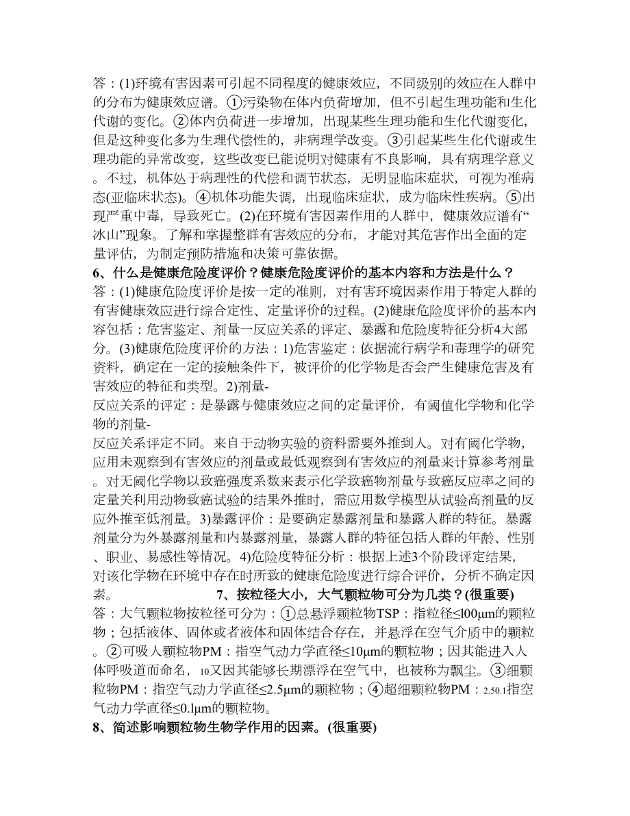 环境卫生学简答题(全)(DOC 9页).doc_第2页