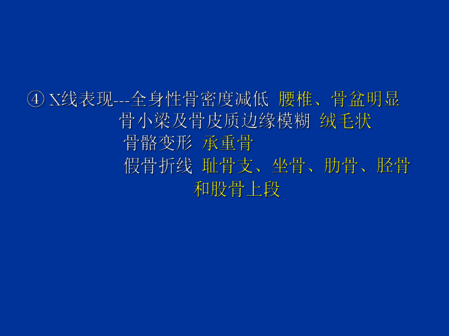 代谢性骨病4-课件.ppt_第2页