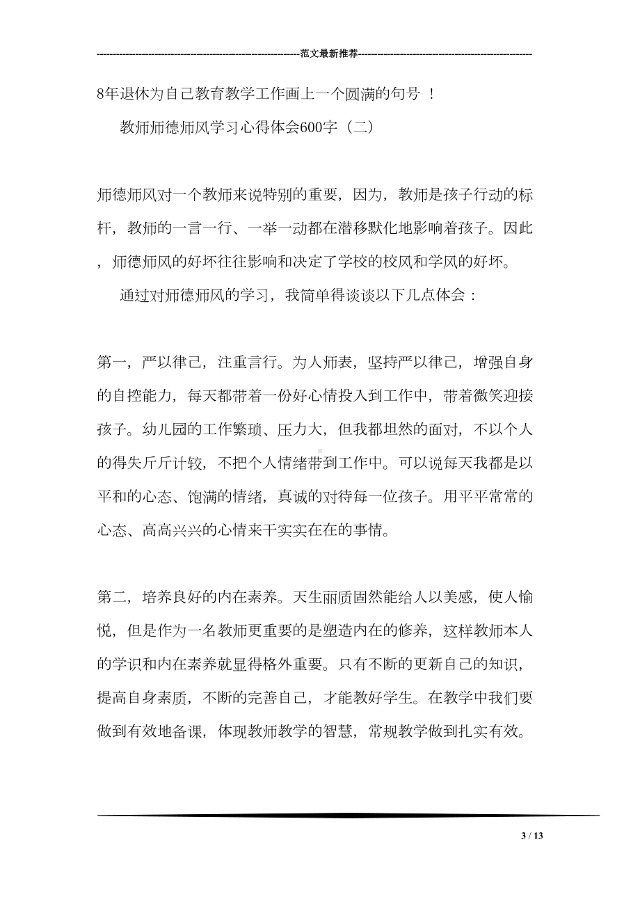 教师师德师风学习心得体会600字(DOC 13页).doc_第3页